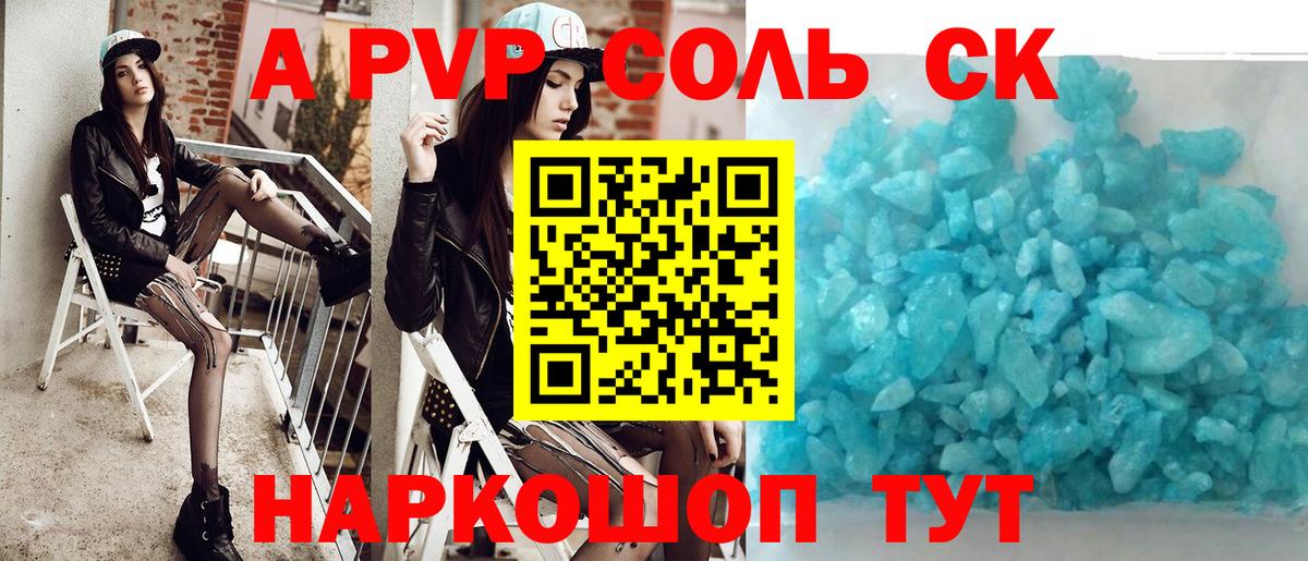 Альфа ПВП кристаллы  A PVP  Alfa_PVP Crystall  Вход с VPN  Баксан  A-PVP СК 