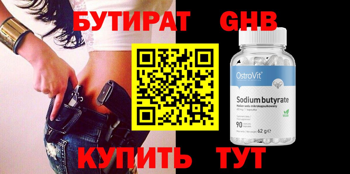 БУТИРАТ бутандиол Баксан
