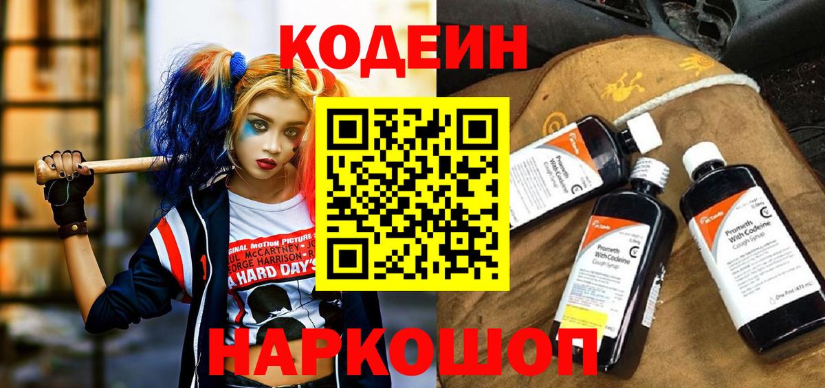 Codein Purple Drank  Вход с VPN  Баксан 