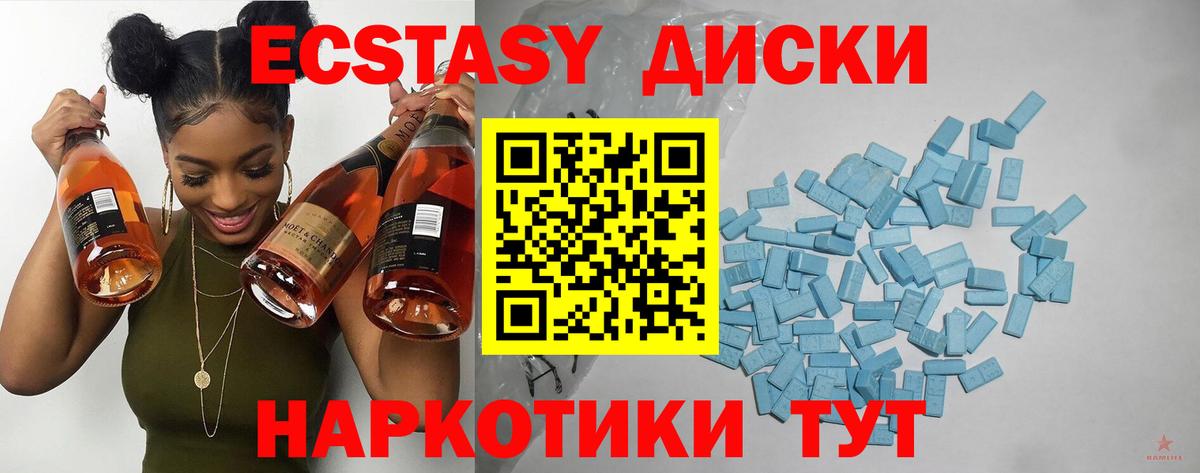 Ecstasy таблы Баксан