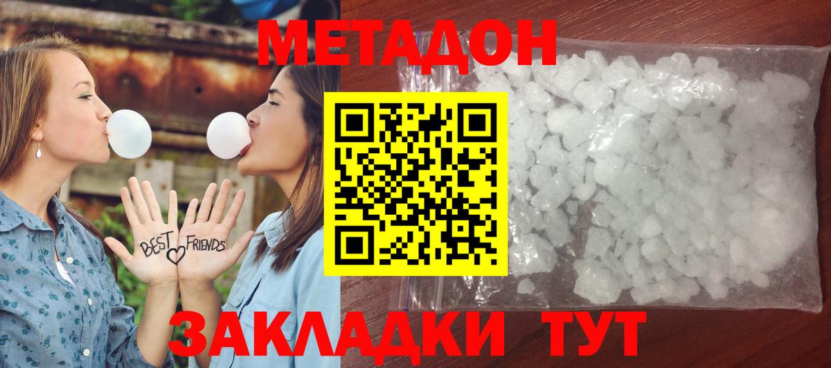 Метадон methadone  МЕТАДОН белоснежный  Вход с VPN  Баксан 